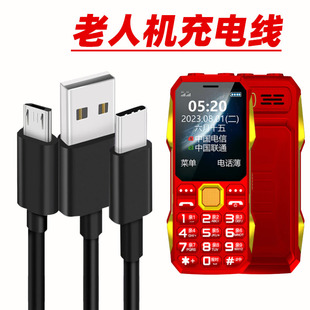 老年人手机充电线适用诺基亚105充电线器130学生机110/125快充线150金立天语飞利浦E568A/E588A纽曼加长头线