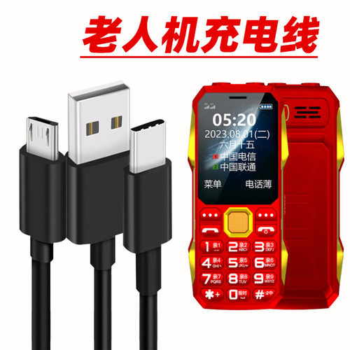 适用诺基亚105充电线器老人手机