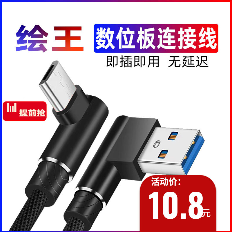 适用绘王HC16数位板线GC610数据线hs611/H580X/KD200/H951/H320m手绘板Q620m/H640P电脑GC710手写板连接线630怎么看?