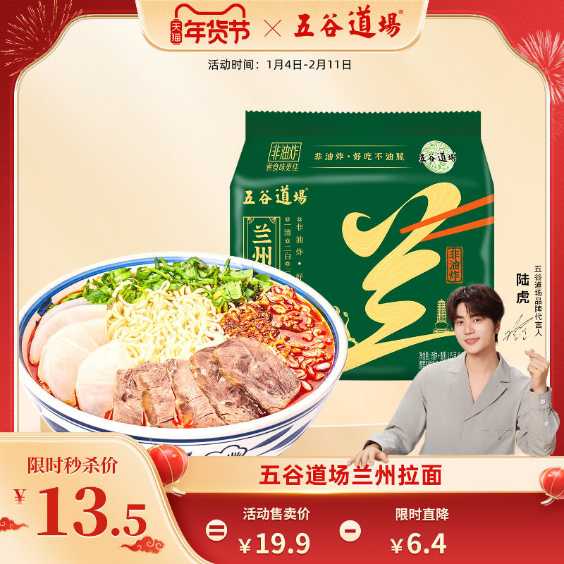 五谷道场非油炸方便面兰州牛肉拉面袋装整箱懒人速食食品夜宵泡面,粮油调味/速食/干货/烘焙,冲泡方便面/拉面/面皮,淘宝优惠券,粉丝福利购,淘宝优惠卷