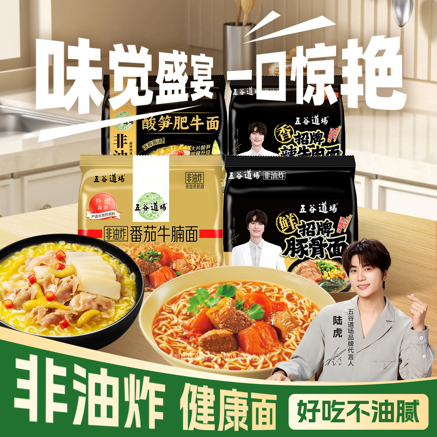 五谷道场非油炸酸笋肥牛番茄牛腩方便面速食宿舍泡面批发袋装速食
