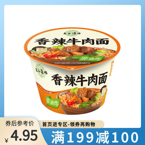 五谷道场非油炸香辣牛肉面