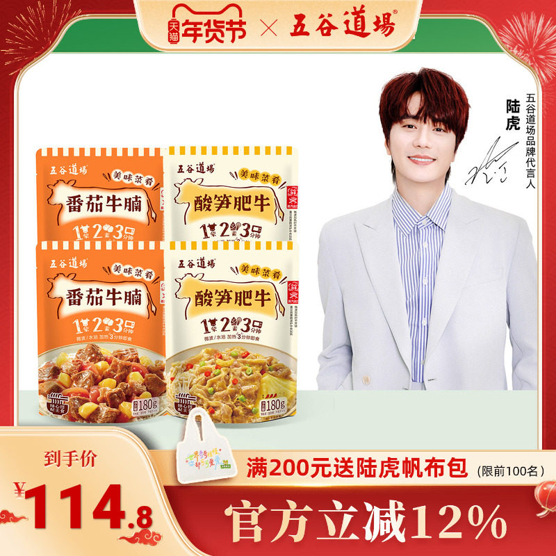 五谷道场番茄牛腩速食菜料理包袋装加热即食预制菜速食咖喱牛肉,粮油调味/速食/干货/烘焙,自热米饭,淘宝优惠券,粉丝福利购,淘宝优惠卷
