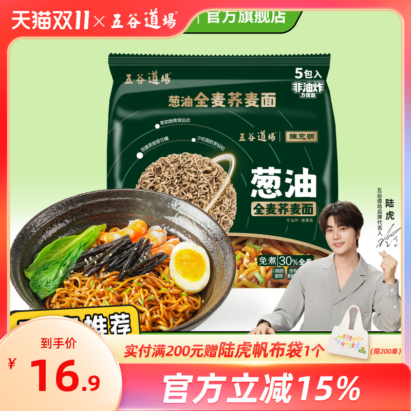 五谷道场葱油全麦荞麦面