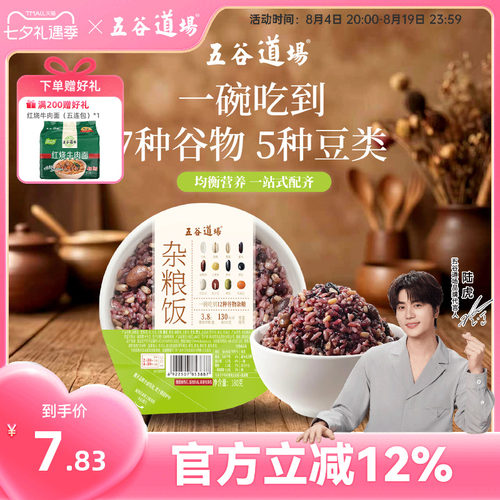 五谷道场杂粮鲜米饭青稞黑米燕麦黄米速食分装方便大分量预制即食
