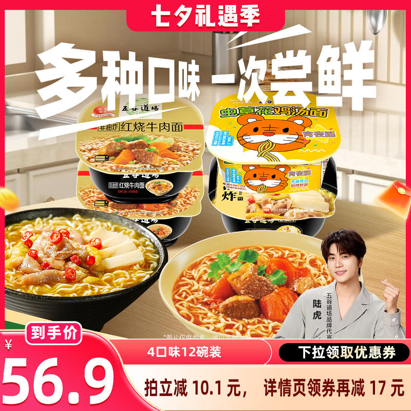 五谷道场非油炸方便面酸笋肥牛红烧牛肉整箱12盒速食宵夜泡面