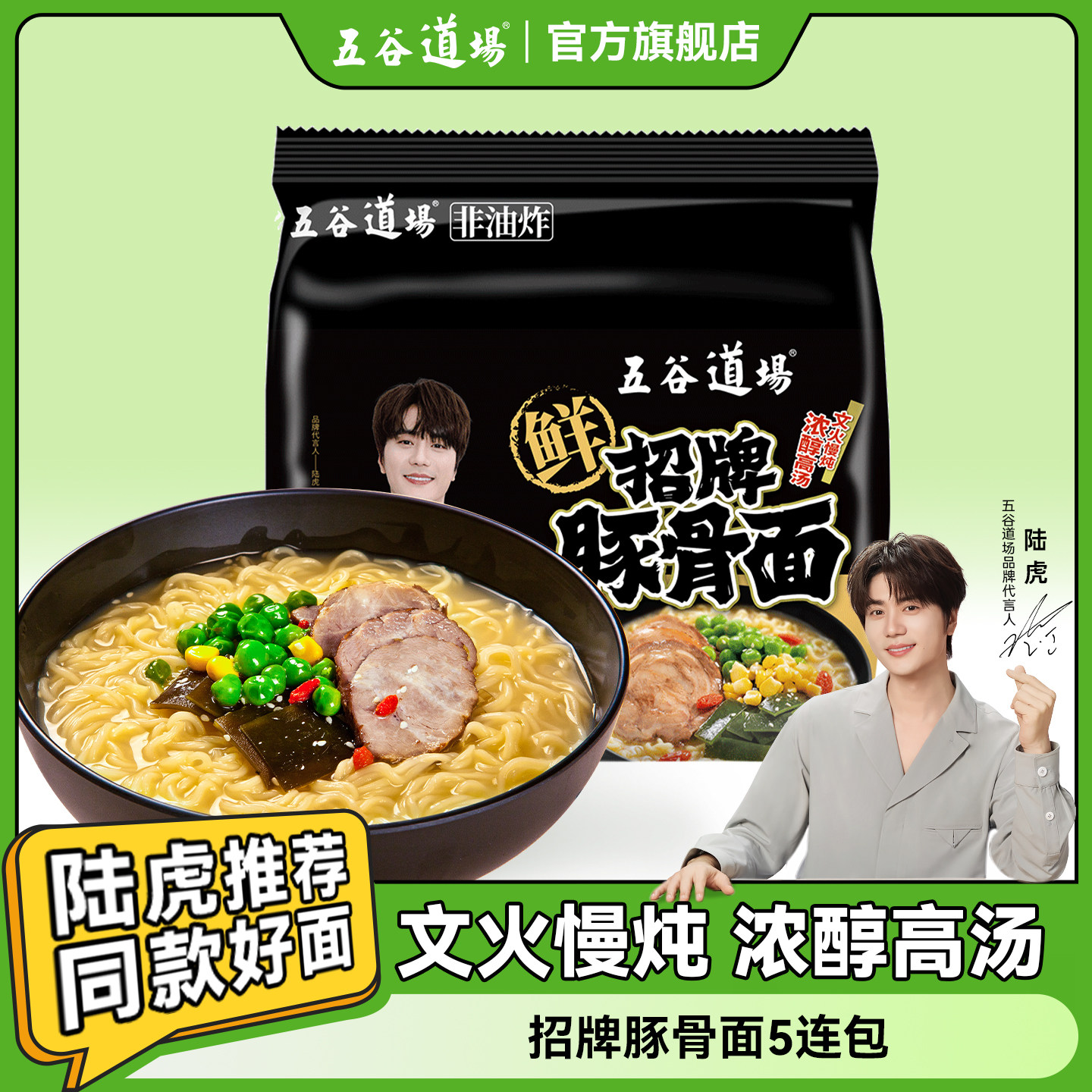 袋装非油炸方便面五谷道场旗舰店非油炸方便面招牌豚骨面懒人早餐