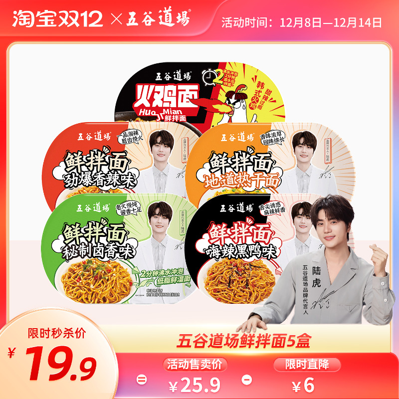 五谷道场非油炸鲜拌面盒装