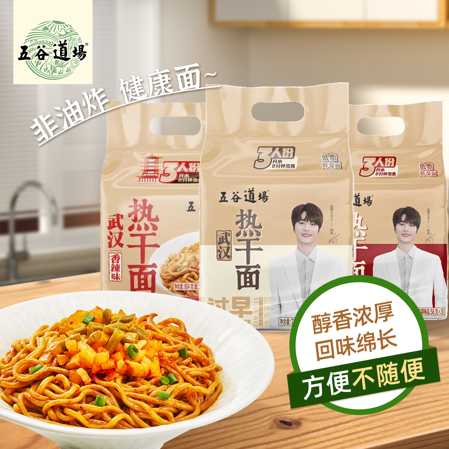 免煮武汉非油炸方便面五谷道场