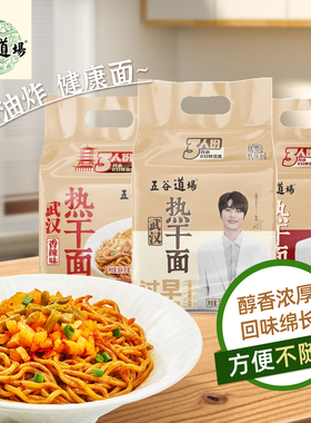 五谷道场非油炸方便面热干面武汉包邮正宗拌面免煮袋装速食泡面