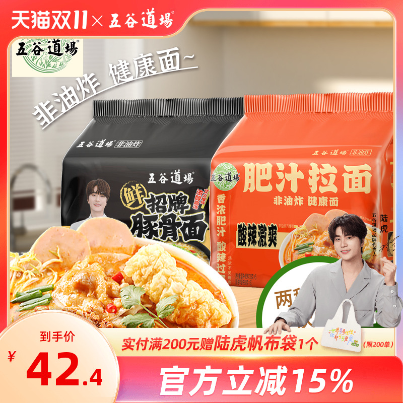五谷道场旗舰店非油炸非米线肥汁拉面方便面夜宵速食食品袋装泡面