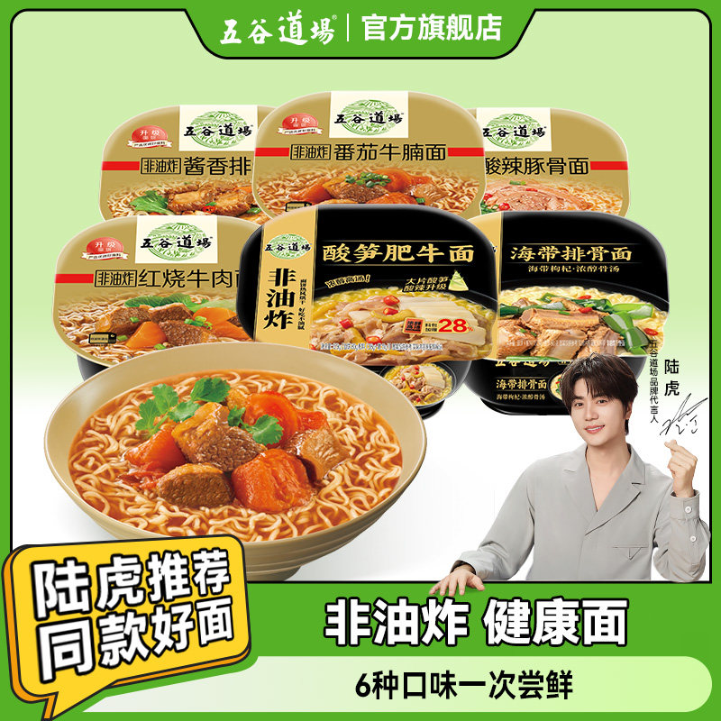 五谷道场非油炸方便面桶装酸笋肥牛红烧牛肉速食碗装速食泡面夜宵