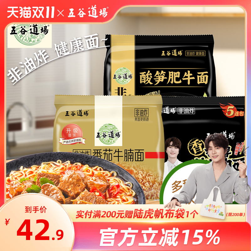 五谷道场非油炸酸笋肥牛番茄牛腩方便面速食袋装