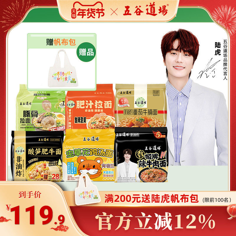 【陆虎专属】五谷道场非油炸酸笋肥牛方便面袋装夜宵泡面整箱囤货,粮油调味/速食/干货/烘焙,冲泡方便面/拉面/面皮,淘宝优惠券,粉丝福利购,淘宝优惠卷