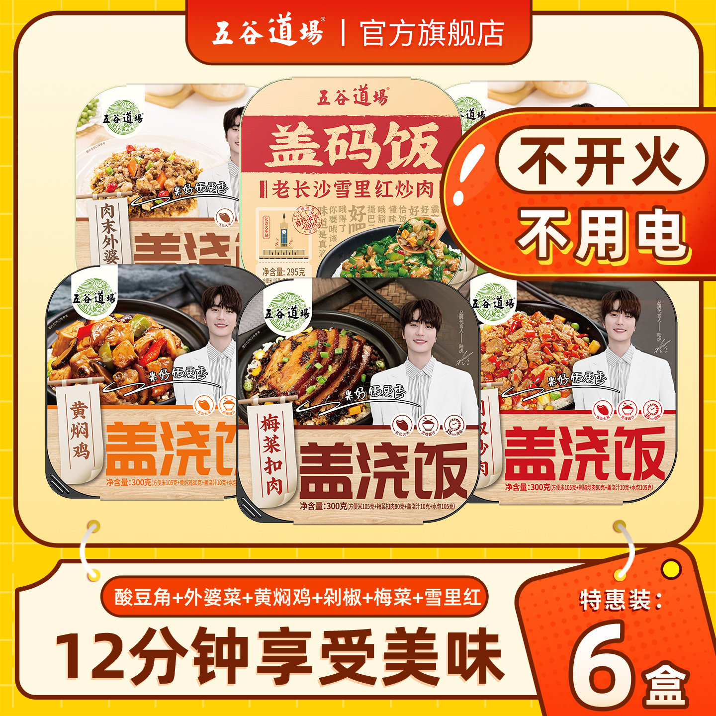 五谷道场方便自热米饭批发黄焖鸡即食免煮快餐煲仔饭懒人速食食品
