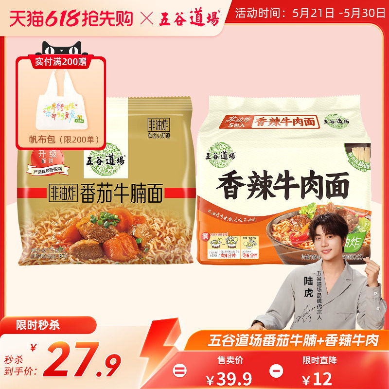五谷道场非油炸番茄牛腩香辣牛肉方便面速食整箱批发袋装夜宵泡面