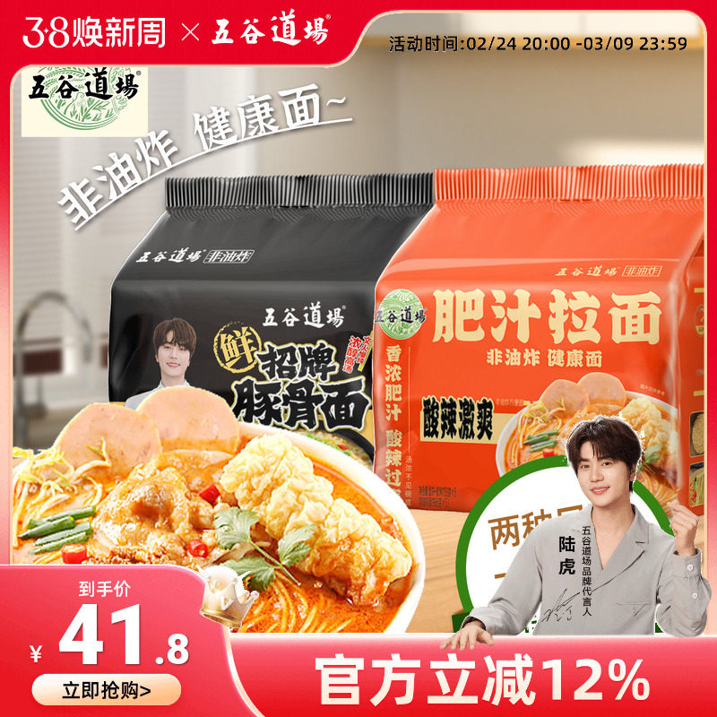 五谷道场非油炸方便面港式肥汁拉面非米线袋装速食食品夜宵泡面