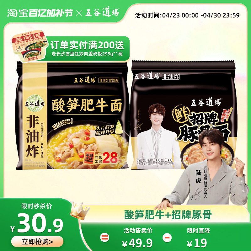 五谷道场旗舰店方便面非油炸酸笋肥牛招牌豚骨面袋装速食食品泡面