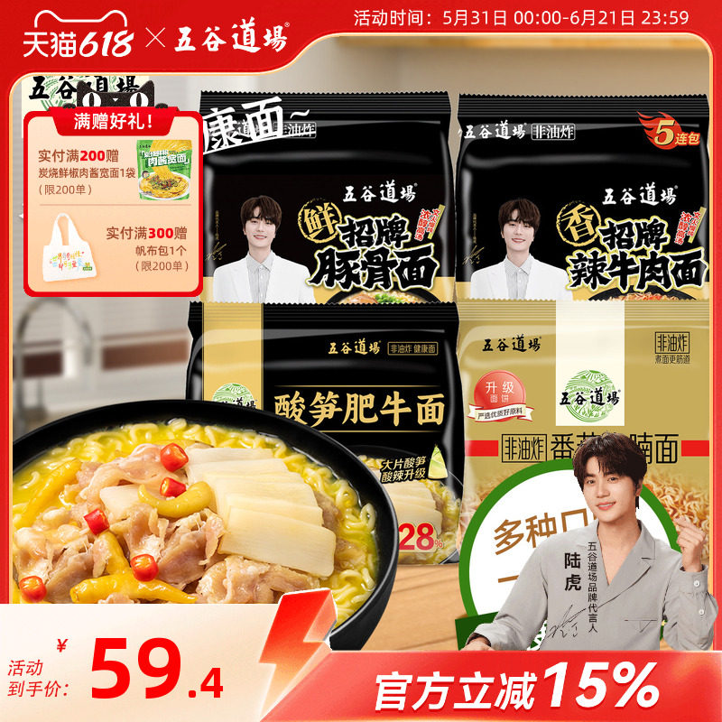 五谷道场非油炸方便面港式肥汁拉面酸笋肥牛宿舍早餐袋装泡面速食