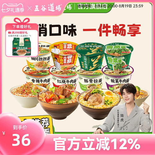 8口味8桶装非油炸方便面五谷道场