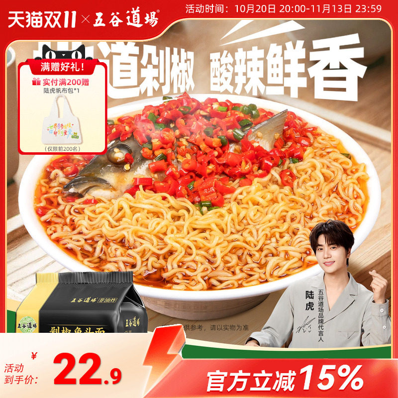 五谷道场非油炸方便面剁椒鱼头面5包整箱袋装批发速食品夜宵泡面