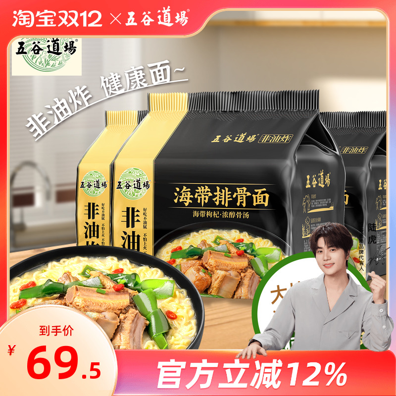 五谷道场海带排骨面袋装