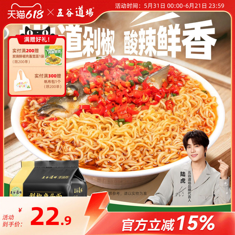五谷道场非油炸方便面剁椒鱼头面5包整箱袋装批发速食品夜宵泡面