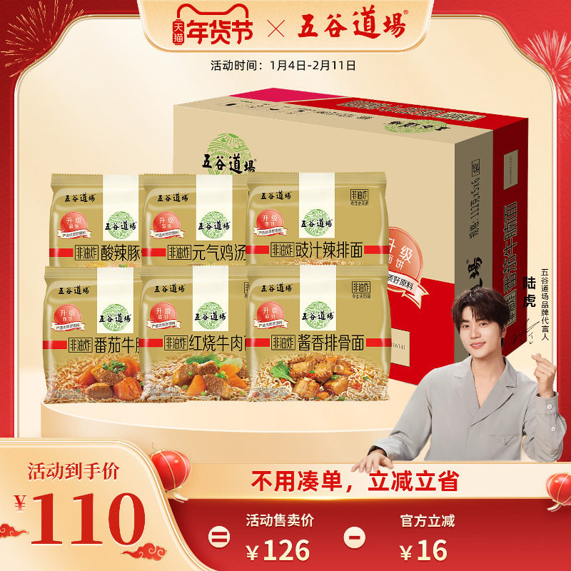 五谷道场非油炸方便面番茄牛腩红烧牛肉整箱批发袋装食品速食泡面,粮油调味/速食/干货/烘焙,冲泡方便面/拉面/面皮,淘宝优惠券,粉丝福利购,淘宝优惠卷