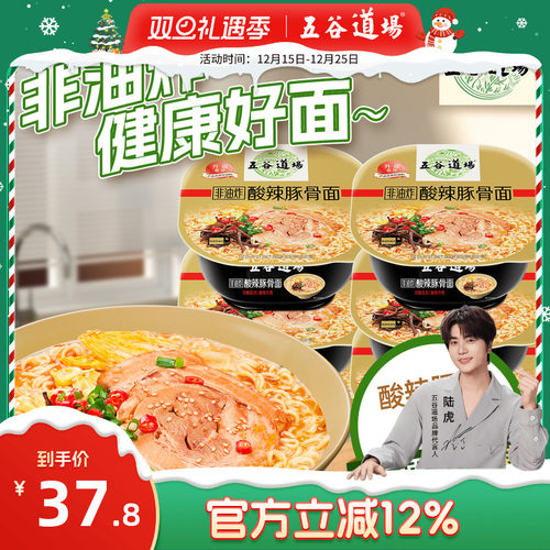 五谷道场非油炸泡面酸辣豚骨面