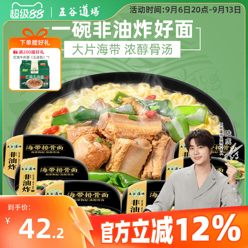 五谷道场旗舰店海带整箱装排骨面图片