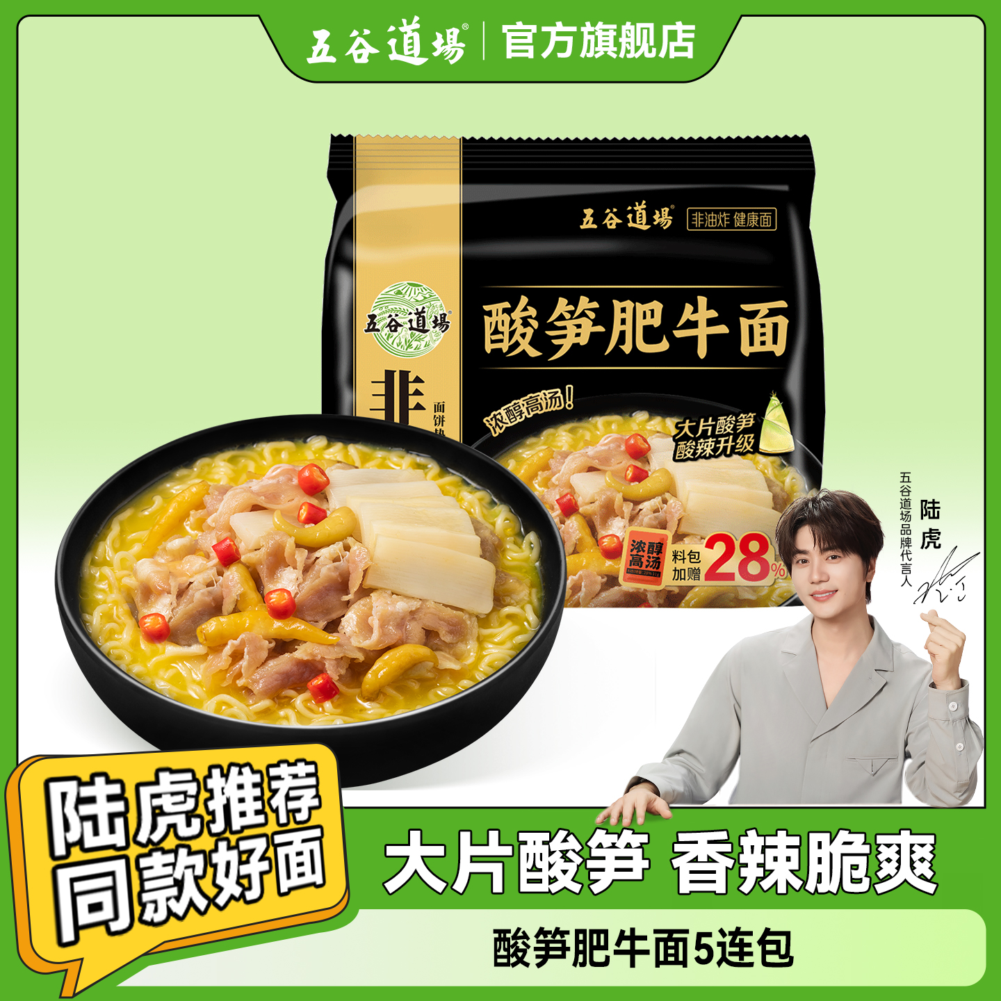 五谷道场非油炸方便面整箱酸笋肥牛面袋装懒人面食速食品夜宵泡面