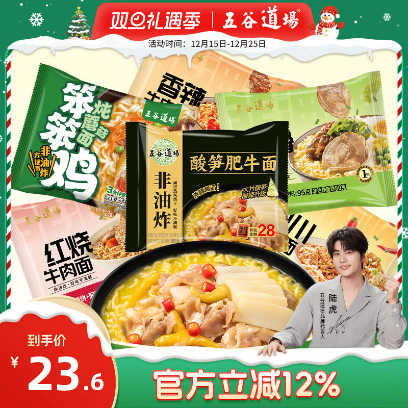 五谷道场笨笨鸡炖蘑菇方便面非油炸装批发速食食品夜宵泡面