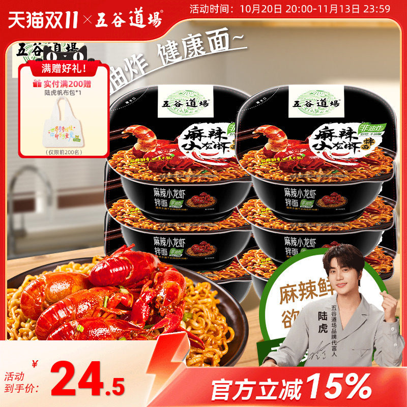 五谷道场非油炸方便面麻辣小龙虾拌面速食盒装泡面整箱批发6桶装