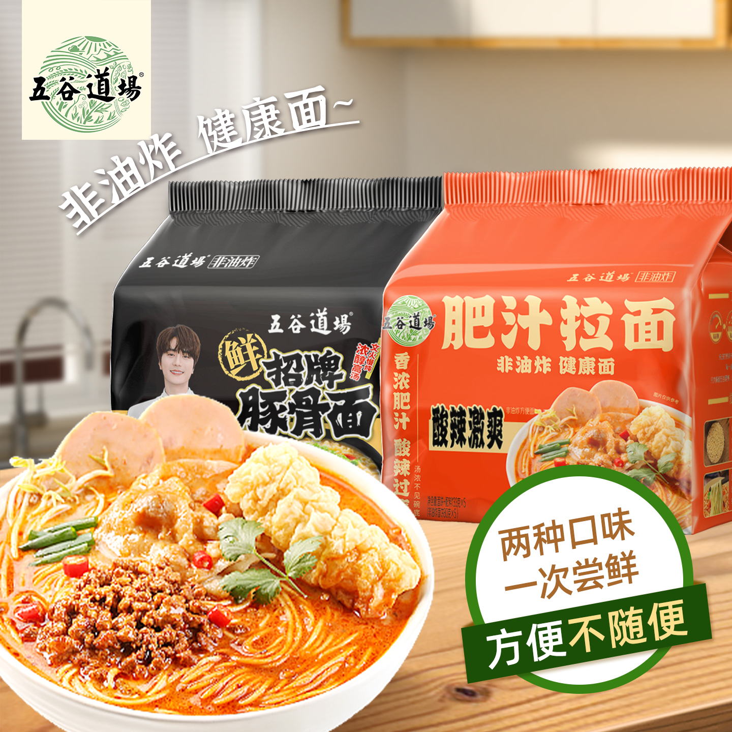 五谷道场非油炸方便面港式肥汁拉面非米线袋装速食食品夜宵泡面