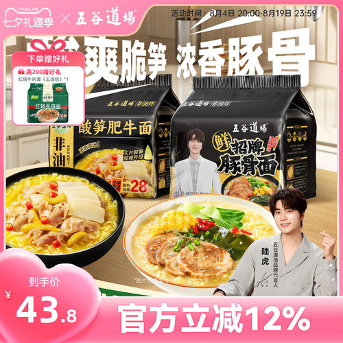五谷道场酸笋肥牛招牌豚骨方便面非油炸速食泡面早餐宿舍批发夜宵