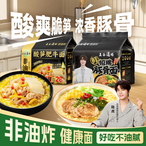 五谷道场酸笋肥牛招牌豚骨方便面非油炸速食泡面早餐宿舍批发夜宵