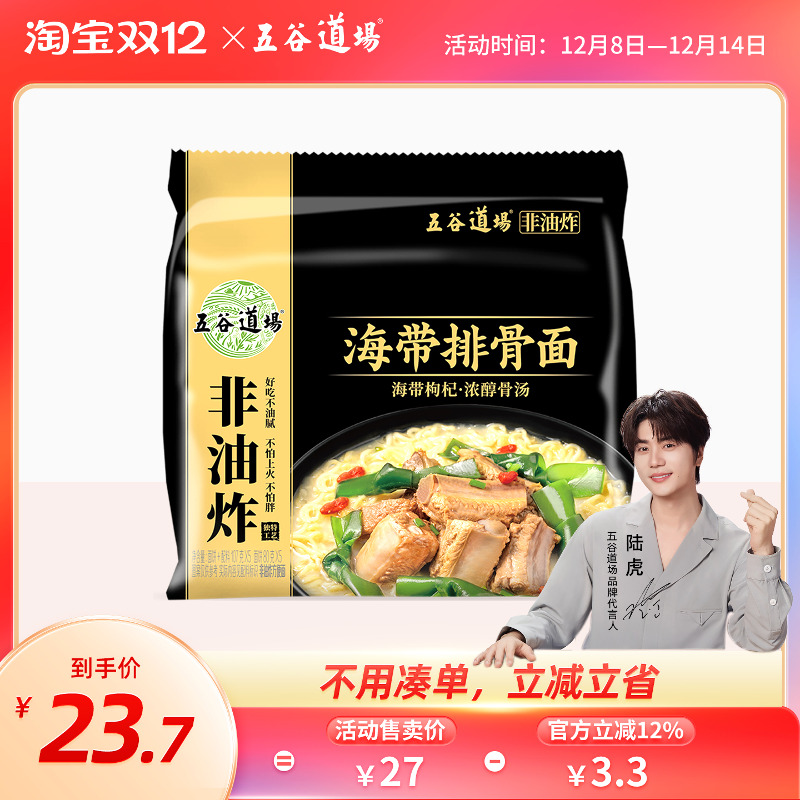 五谷道场海带排骨面袋装