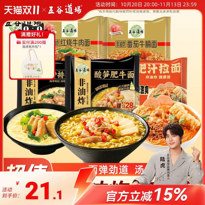 五谷道场非油炸酸笋肥牛方便面整箱装懒人速食泡面多