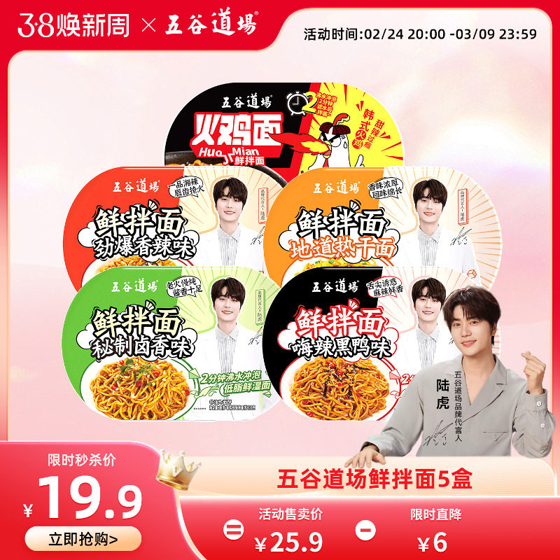 五谷道场鲜面拌面热干面乌冬面车仔面懒人速食方便面5盒装泡面 - 五谷道场旗舰店出品