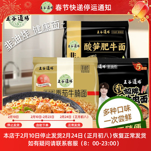 五谷道场非油炸方便面酸笋肥牛整箱批发泡面夜宵速食袋装