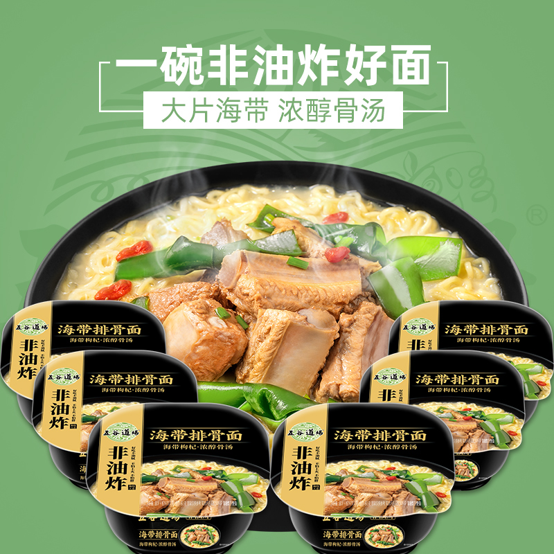 五谷道场旗舰店海带整箱装排骨面