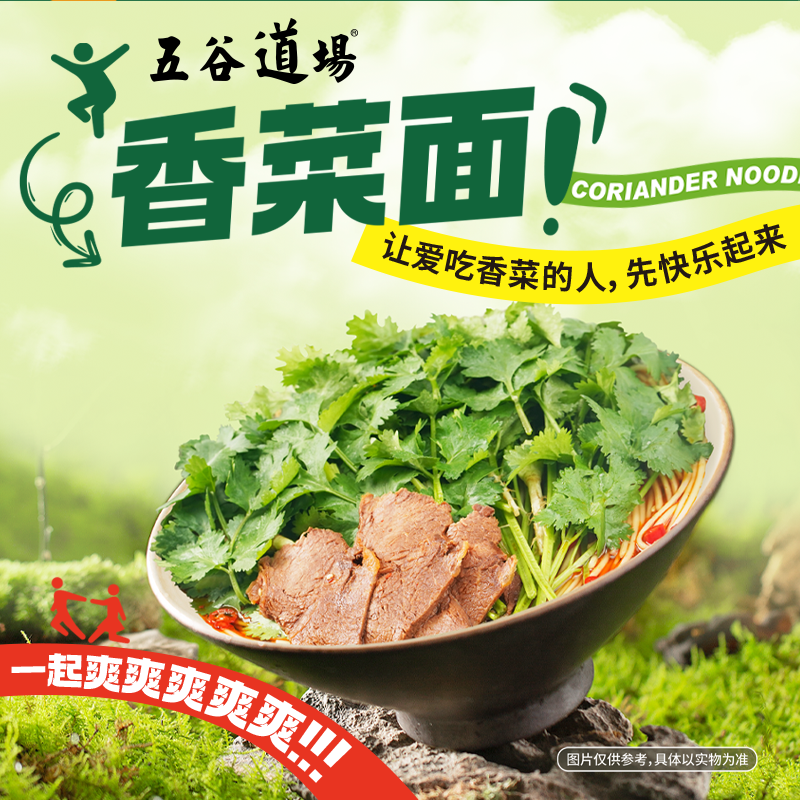 五谷道场非油炸香菜面