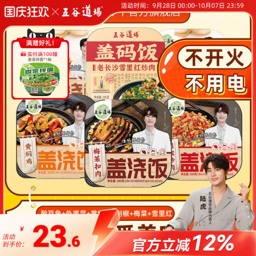五谷道场自热米饭碗装