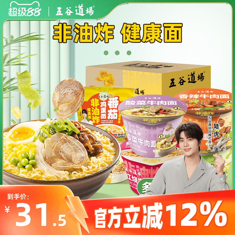 6口味8桶装非油炸方便面五谷道场