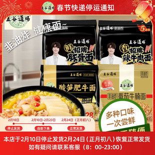 五谷道场非油炸酸笋肥牛番茄方便面泡面速食袋装夜宵囤货整箱解馋