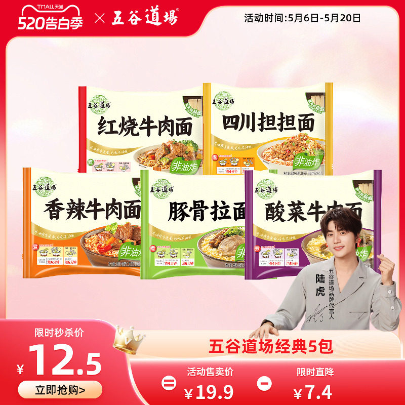 五谷道场非油炸方便面牛肉面整箱装袋装速食食品宿舍多种口味泡面