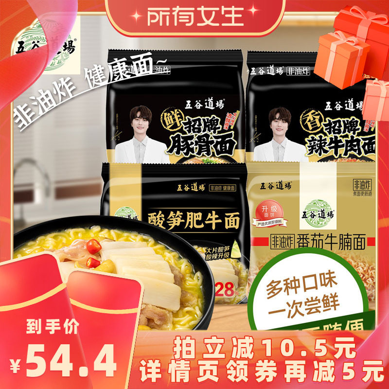 【所有女生直播间】五谷道场非油炸酸笋肥牛番茄牛腩方便面速食