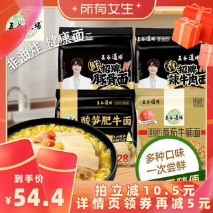 【所有女生直播间】五谷道场非油炸酸笋肥牛番茄牛腩方便面速食