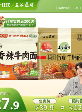 五谷道场非油炸番茄牛腩香辣牛肉方便面速食整箱批发袋装夜宵泡面
