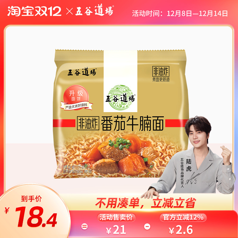 五谷道场非油炸健康番茄牛腩面